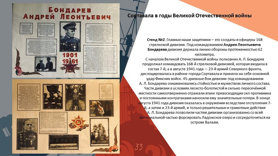 «Сортавала в годы Великой Отечественной Войны»